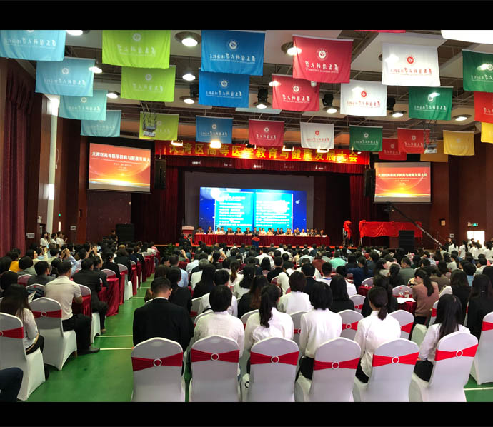 遵义医科大学珠海校区-高等医学教育论坛-发展大会