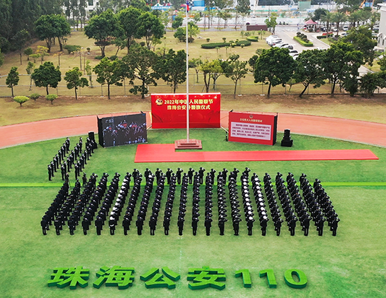中国人民警察节活动